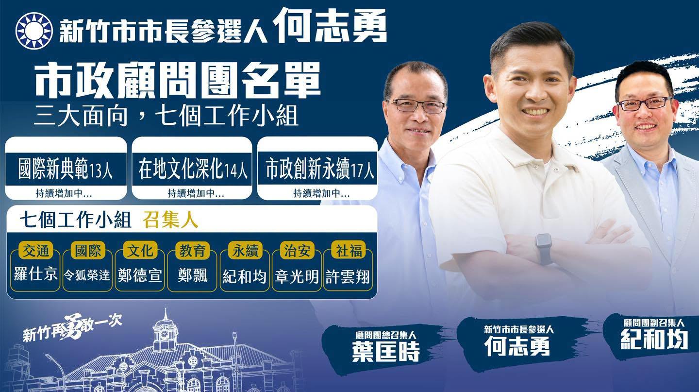 市政顧問團三大面向七個工作小組
