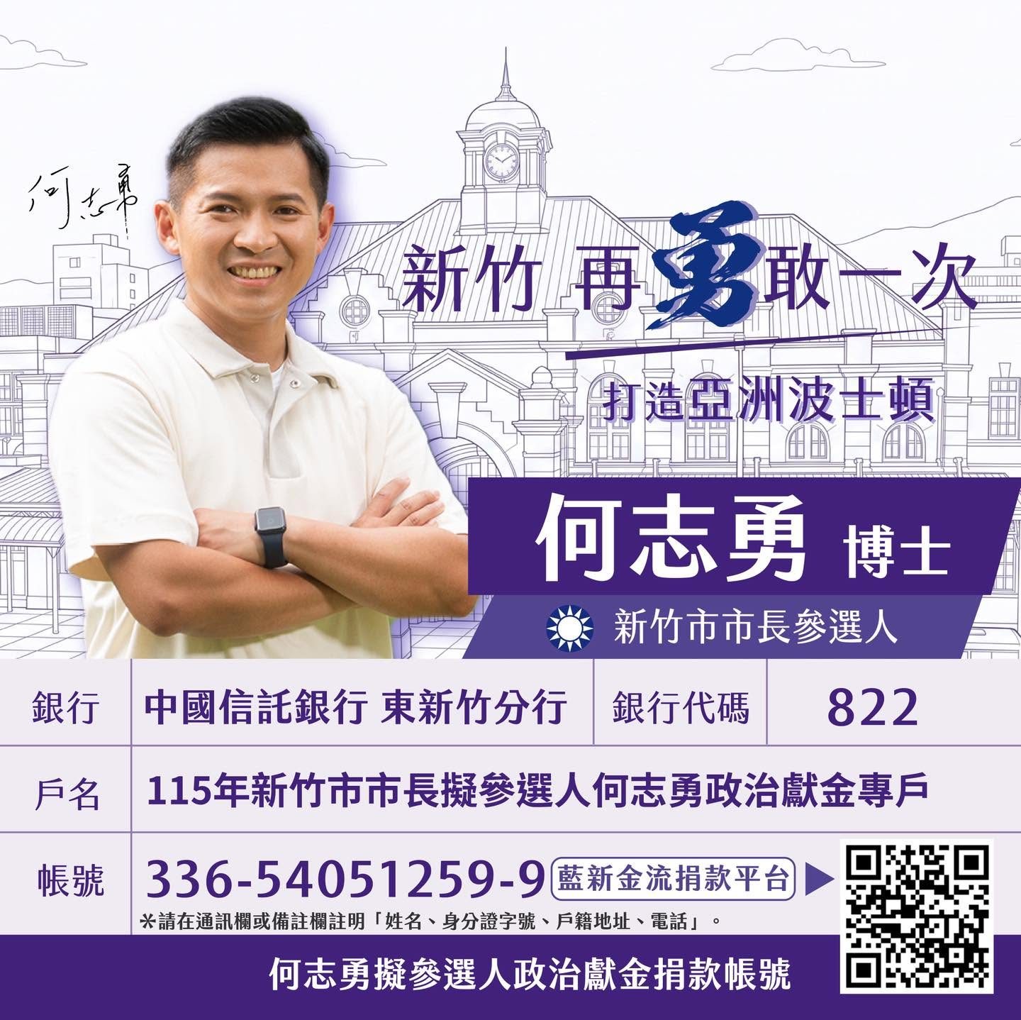 何志勇政治獻金捐款